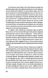 Superfrou no GRU. Izmisusī mājsaimniece Rūta Vernere